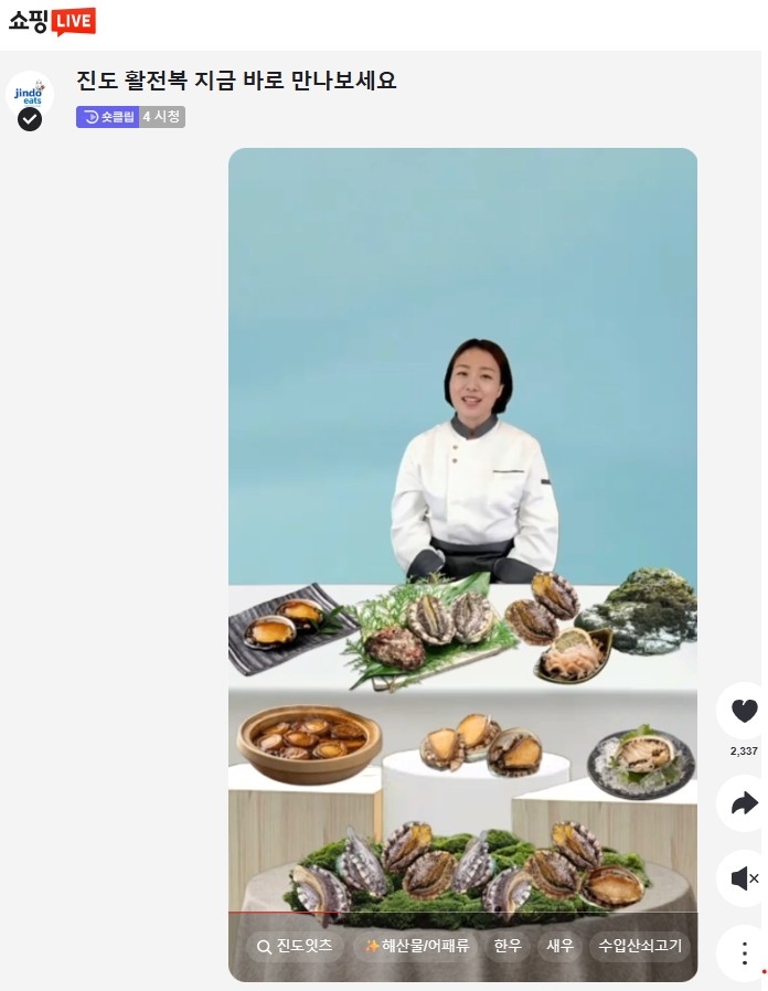진도군, 국내 최초 인공지능(AI) 기술을 결합한 특산물 판매서비스 개시