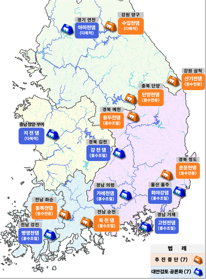 환경부 14개 신규댐 중 7개 댐 중단 방안. 환경부