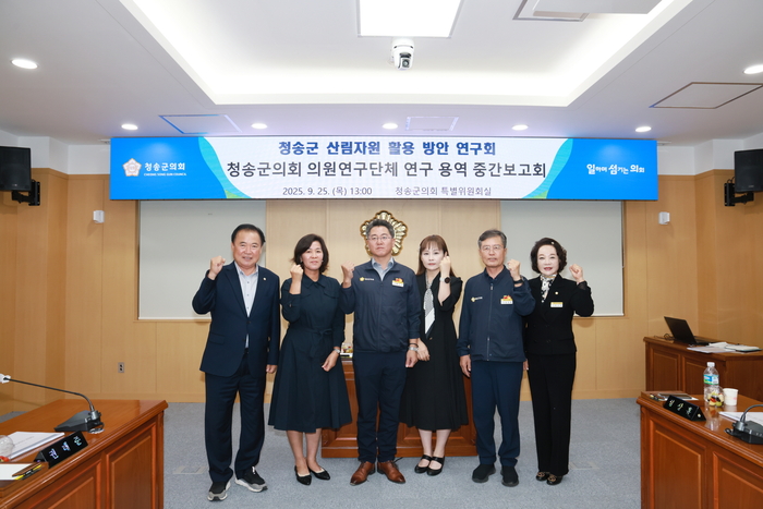 청송군의회, '청송군 산림자원 활용 방안 연구회' 연구 용역 중간보고회 개최