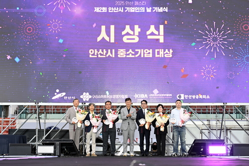 안산시 28일 '2025년 제28회 중소기업대상' 수상식 개최