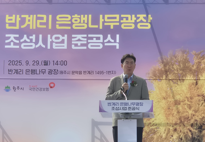 반계리은행나무광장 조성사업 준공식