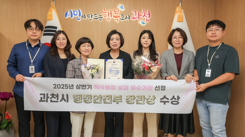 과천시 행정안전부 주관 '2025년 상반기 지방자치단체 적극행정 성과 평가'우수기관 선정