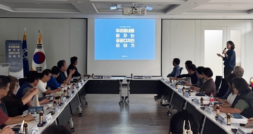 안양시 호현동 행정복지센터 공공디자인 교육 운영