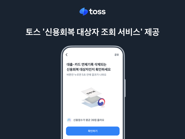 토스.