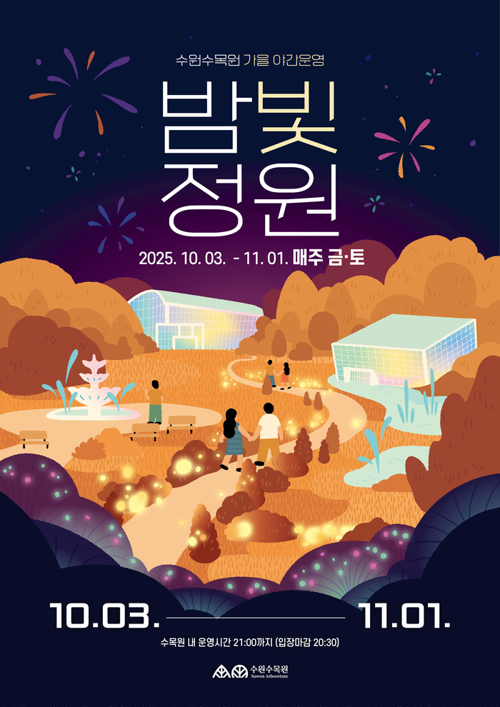 수원시