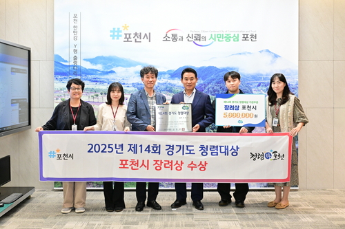 포천시 2025년 제14회 경기도 청렴대상 장려상 수상