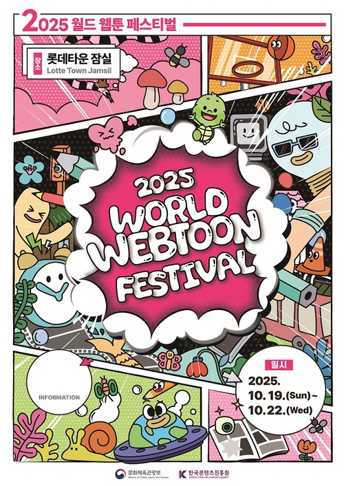 WEFE2025 키비주얼 전달