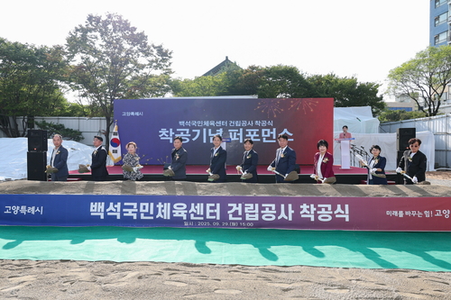 고양특례시 9월29일 백석국민체육센터 착공식 개최
