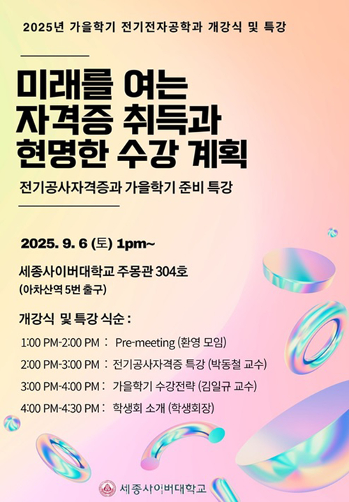 '미래를 여는 자격증 취득과 현명한 수강 계획' 특강 개최
