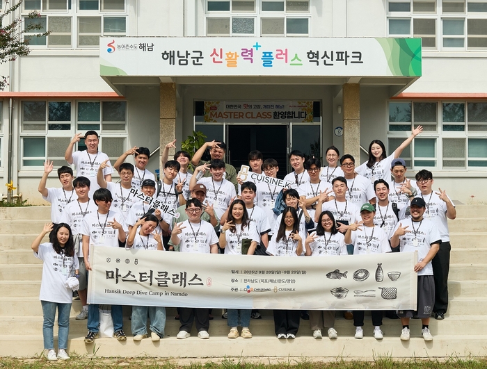 해남군, K-푸드 영셰프와 함께하는'남도 한식 마스터 클래스'성료