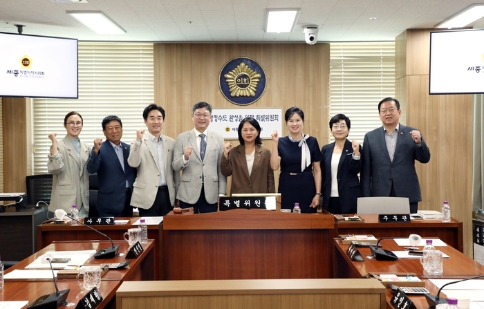 세종시의회 행정수도 완성 특위, 국회·집무실 건립 전략 점검