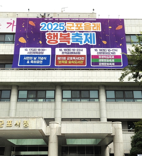군포시청 전경