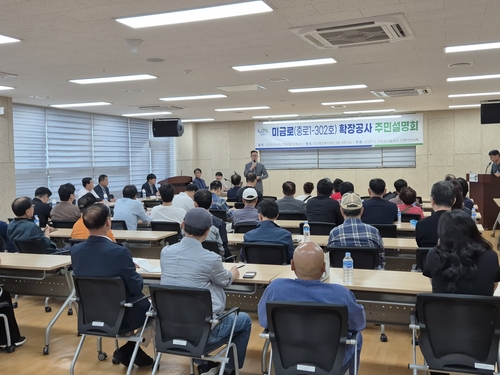 남양주시 9월29일 '미금로(중로1-302호선) 확장공사' 주민설명회 개최