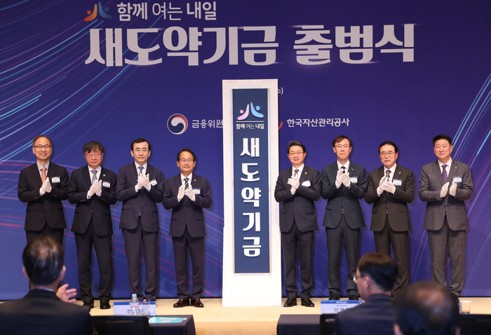 새도약기금 출범