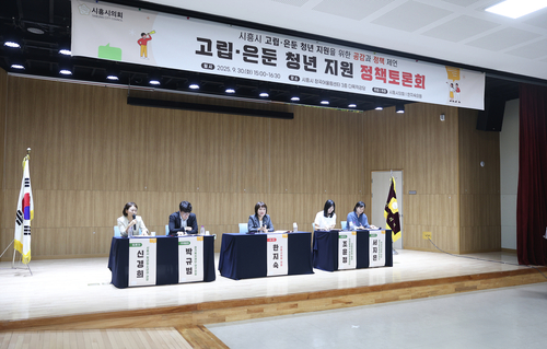 시흥시의회 9월30일 '시흥시 고립-은둔 청년 지원' 정책토론회 개최