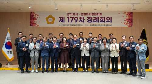 하남시의회 2일 '경기도시-군의회의장협의회 제179차 정례회의' 주관
