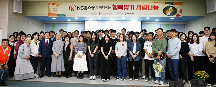 지난 1일 경기 성남시 수정노인종합복지관에서 열린 '행복빚기 사랑나눔' 행사에서 NS홈쇼핑 관계자들이 기념 사진을 찍고 있다. 사진=NS홈쇼핑