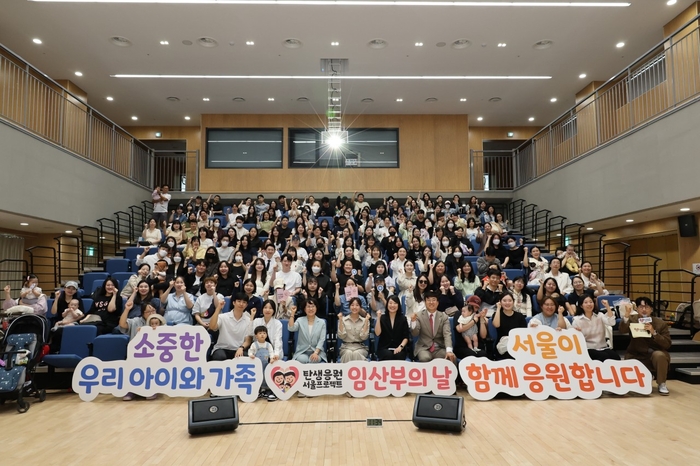 서울시, '임산부의 날' 기념행사 성황리 개최