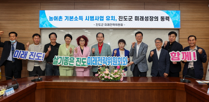 진도군, '농어촌 기본소득' 시범사업 유치 총력