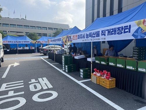 파주시 2025년 추석맞이 농특산물 직거래 장터 운영