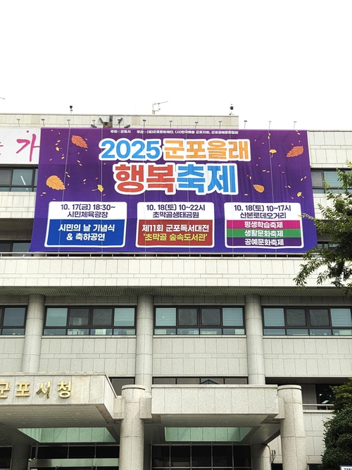 군포시청 전경