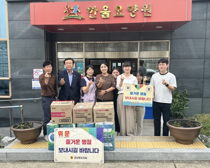 추석 맞아 온정 나눈 경북도의회