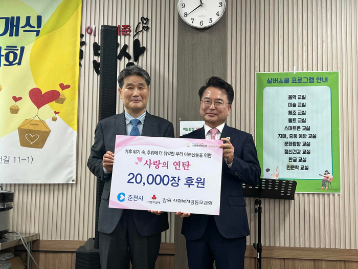 사랑의 연탄 후원