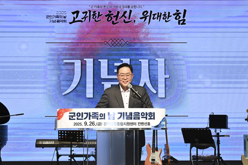 강수현 양주시장 9월25일 '2025년 군인가족의 날 기념행사' 주재