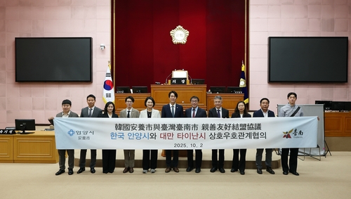 대만 타이난시 대표단 2일 안양시의회 공식 방문