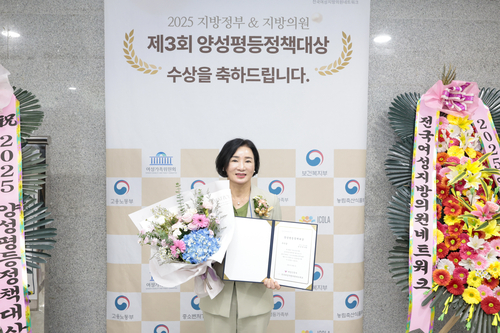 양경애 구리시의회 의원 1일 '2025 양성평등정책대상' 우수상 수상