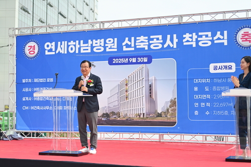 이현재 하남시장 9월30일 연세하남병원 신축공사 착공식 축사 발표