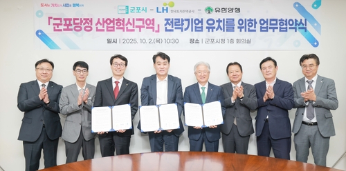 군포시-한국토지주택공사(LH)-㈜유한양행 2일 '군포당정 산업혁신구역' R&D 전략기업 유치 업무협약 체결