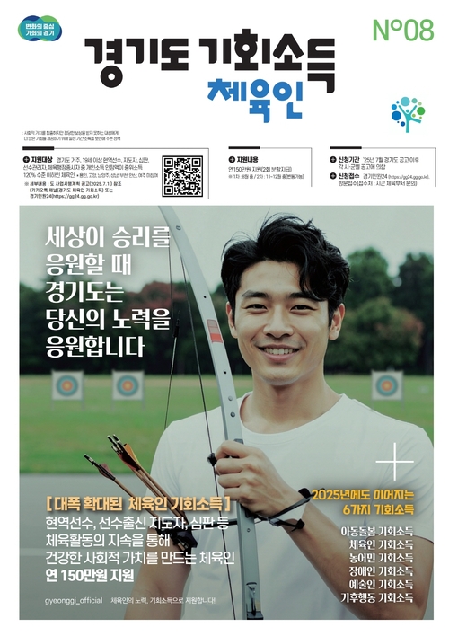 의왕시 '경기도 체육인 기회소득' 신청 안내 포스터