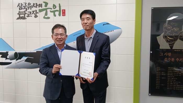 군위군, 사공정한 신임 대표이사 선임