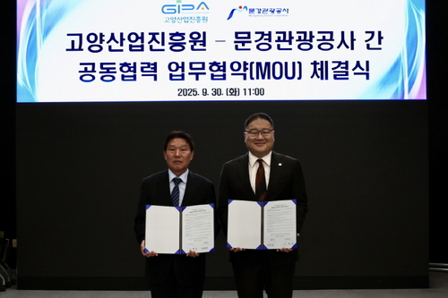 신필균 문경관광공사 사장-한동균 고양산업진흥원장 9월30일 공동협력 업무협약 체결