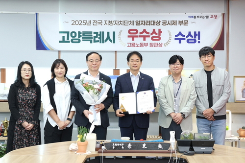 고양특례시 2025년 전국 지방자치단체 일자리대상 수상 전수식