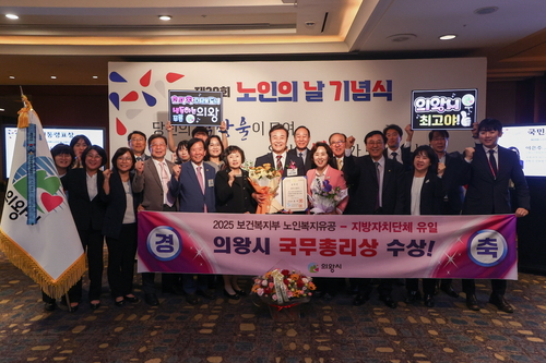 의왕시 2025년 제29회 노인의날 노인복지 유공 국무총리상 수상