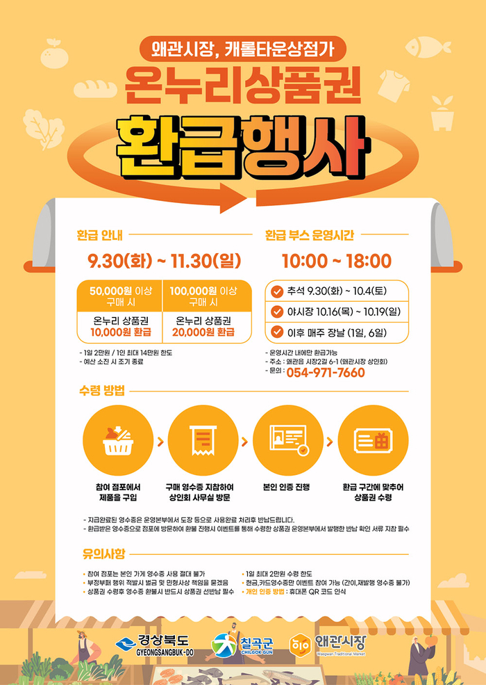 왜관시장_전단지