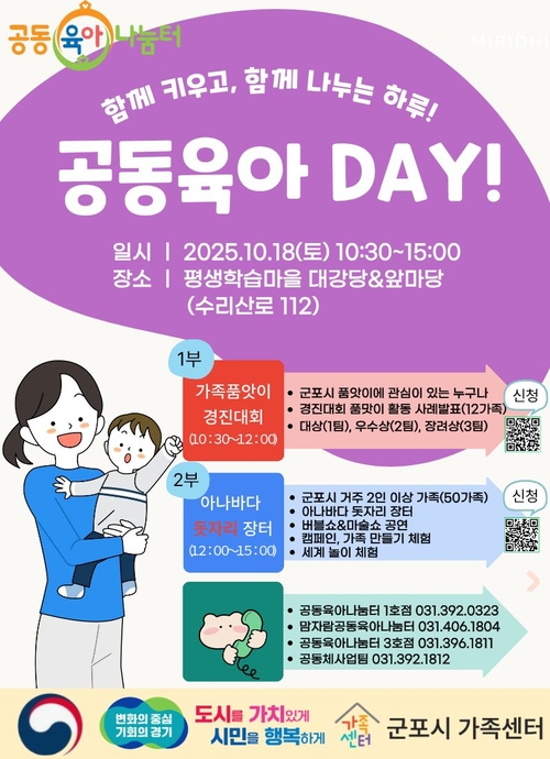 군포시 공동육아데이 포스터