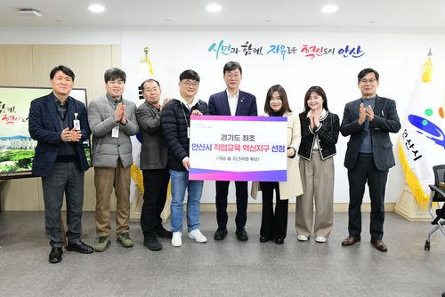 안산시 3월10일 직업교육 혁신지구 선정