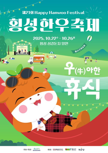 횡성한우축제