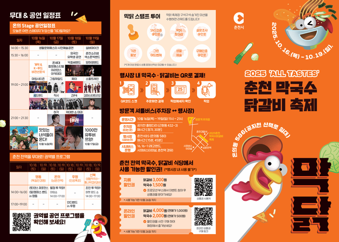 춘천닭갈비축제