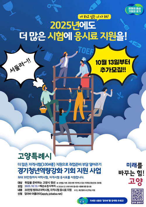 고양특례시 경기청년 역량강화 기회지원사업 추가 모집 안내 포스터