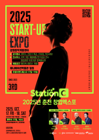 제3회 춘천 Station C 창업엑스포 포스터.