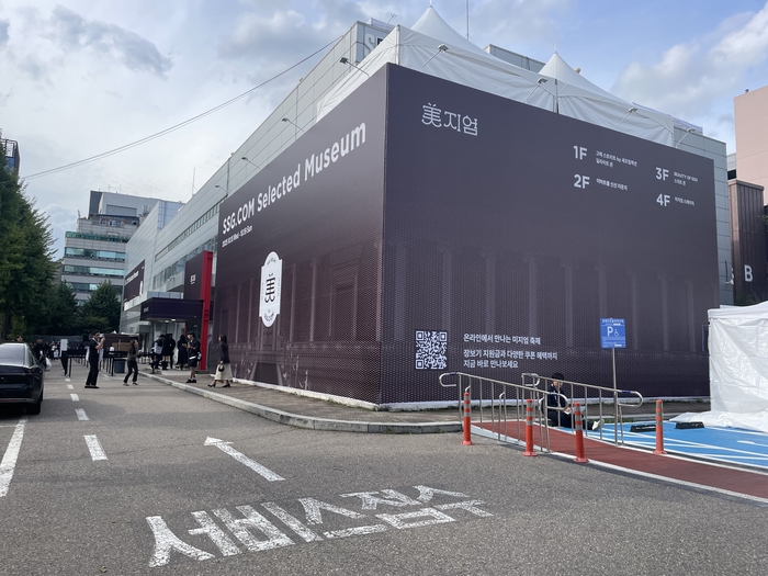 15일 개막한 서울 성수동 에스팩토리 D동에 마련된 쓱(SSG)닷컴의 사상 첫 오프라인 페스타 '미지엄' 외부 전경. 사진=조하니 기자