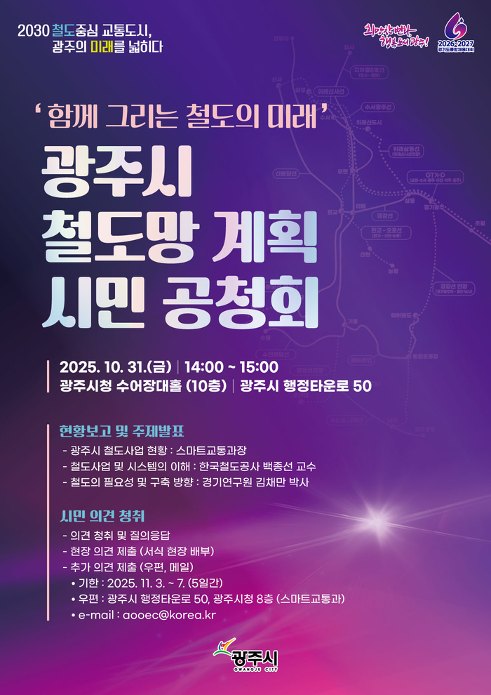 광주시