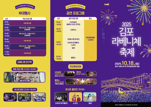 김포시 2025년 김포 라베니체 축제 리플렛