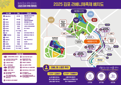 김포시 2025년 김포 라베니체 축제 리플렛
