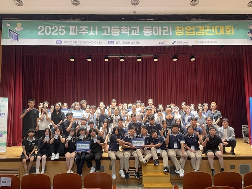 파주시 고등학교 창업체험교육 지원