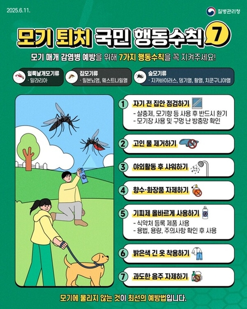 부천시 모기 예방수칙 안내 배너